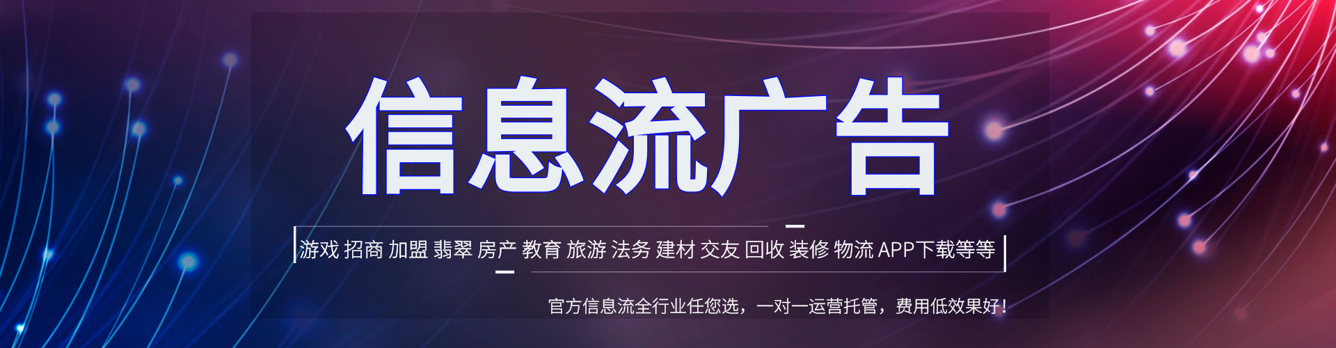 元谋信息流推广